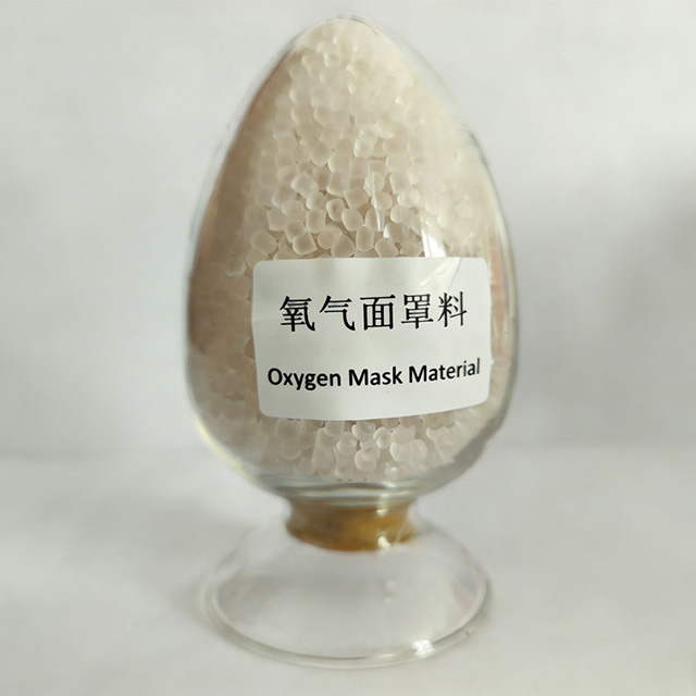 输血（液）器具用聚氯乙烯（PVC）塑料氧气面罩专用料